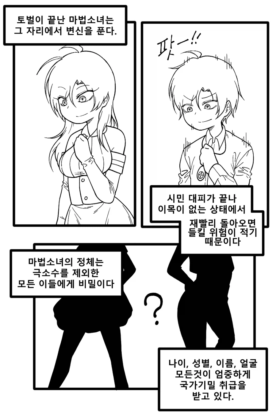 정체를 숨기는 마법소년 Manhwa (약 스압)_5.webp