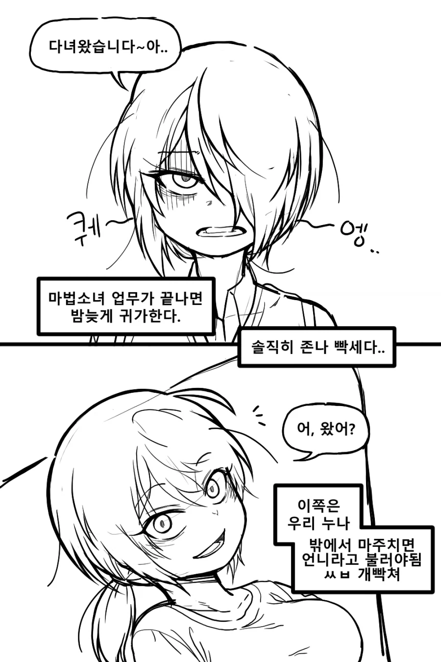 정체를 숨기는 마법소년 Manhwa (약 스압)_9.webp