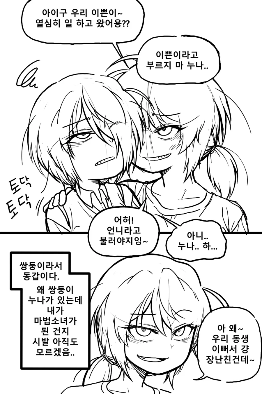 정체를 숨기는 마법소년 Manhwa (약 스압)_10.webp