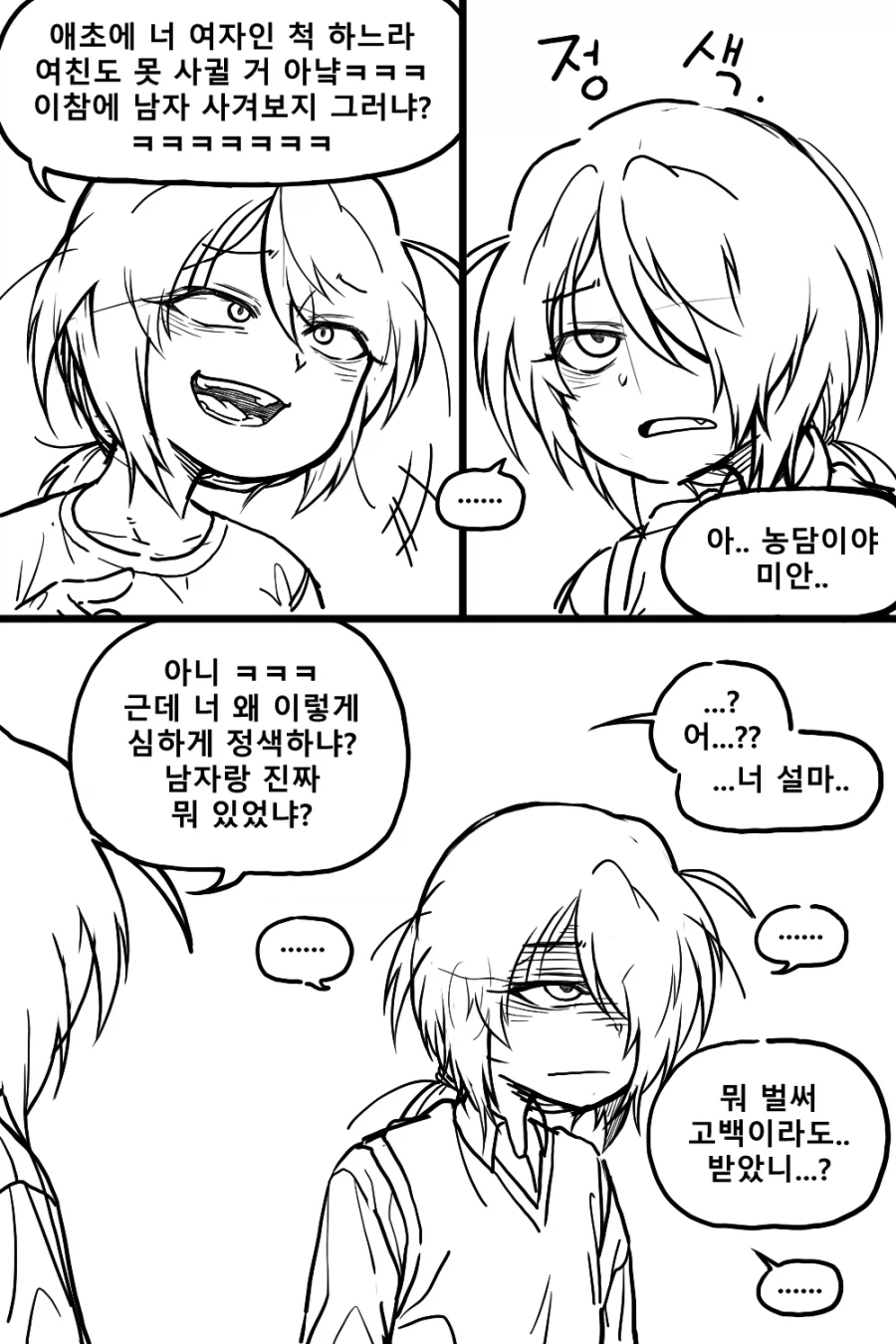 정체를 숨기는 마법소년 Manhwa (약 스압)_12.webp