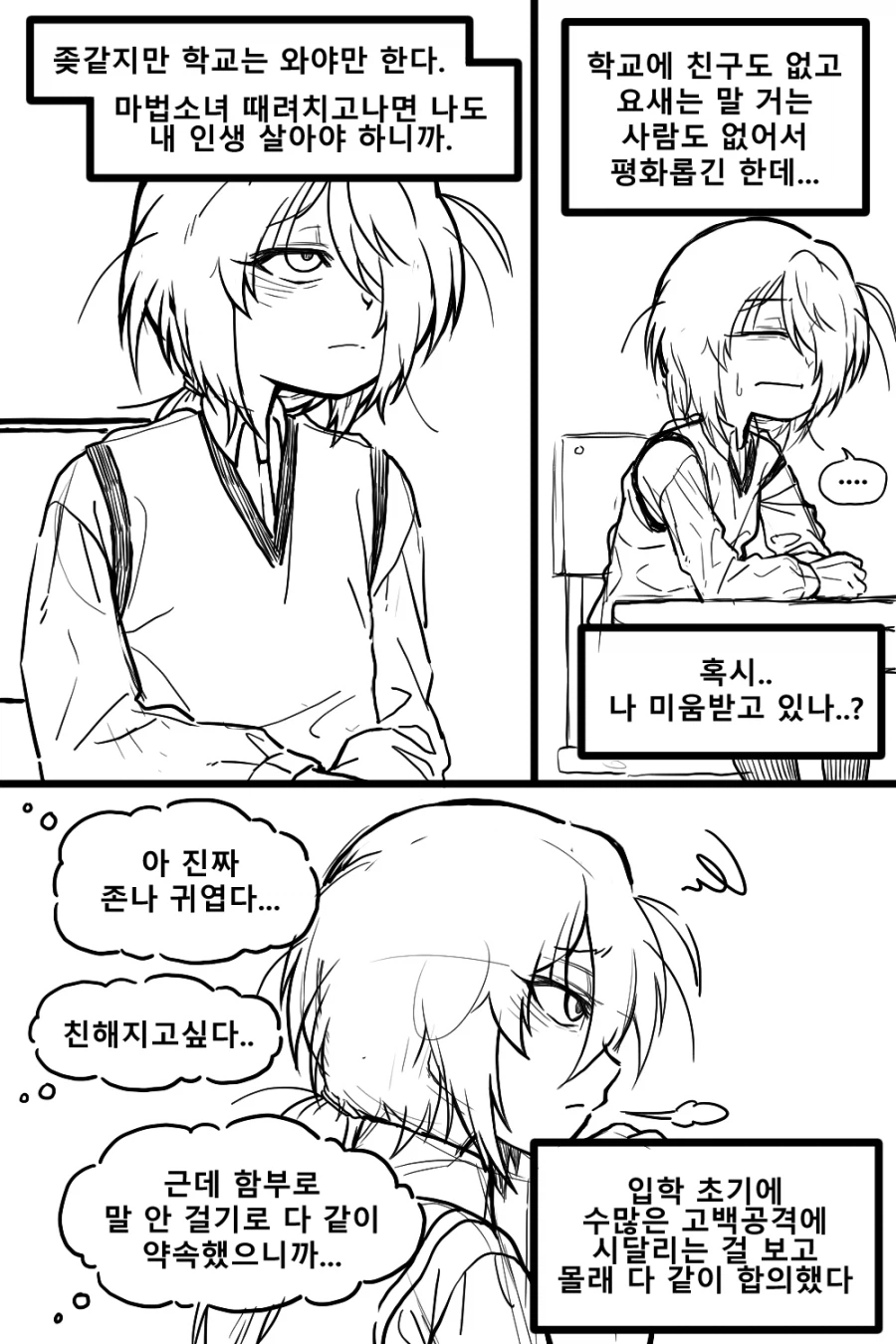 정체를 숨기는 마법소년 Manhwa (약 스압)_17.webp