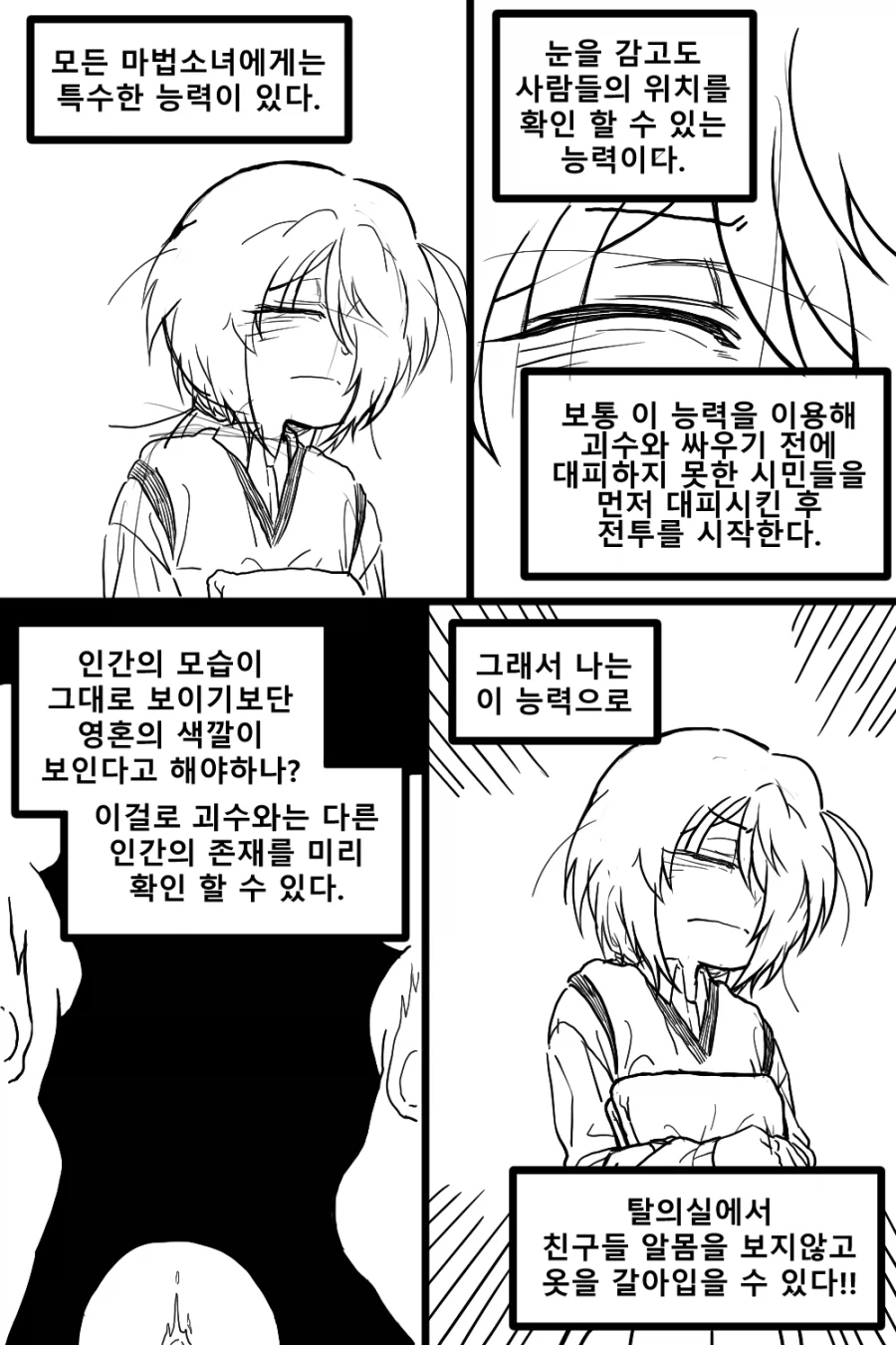 정체를 숨기는 마법소년 Manhwa (약 스압)_19.webp