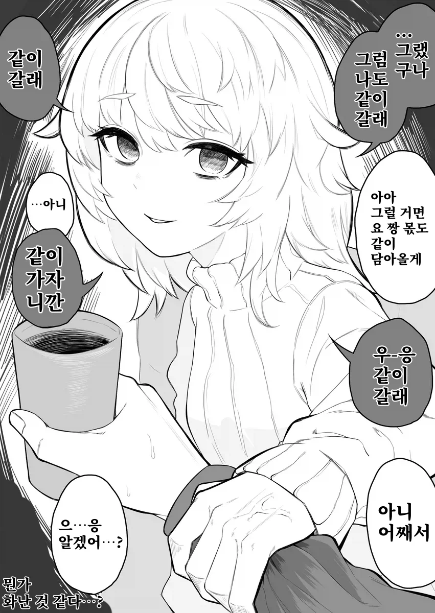 얀데레 아내 만화_2.webp