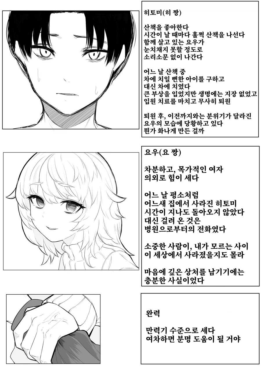 얀데레 아내 만화_3.webp