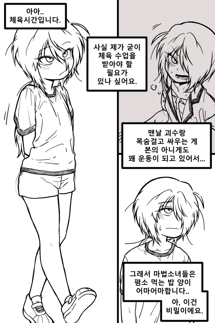 정체를 숨기는 마법소년 Manhwa (약 스압)_21.webp