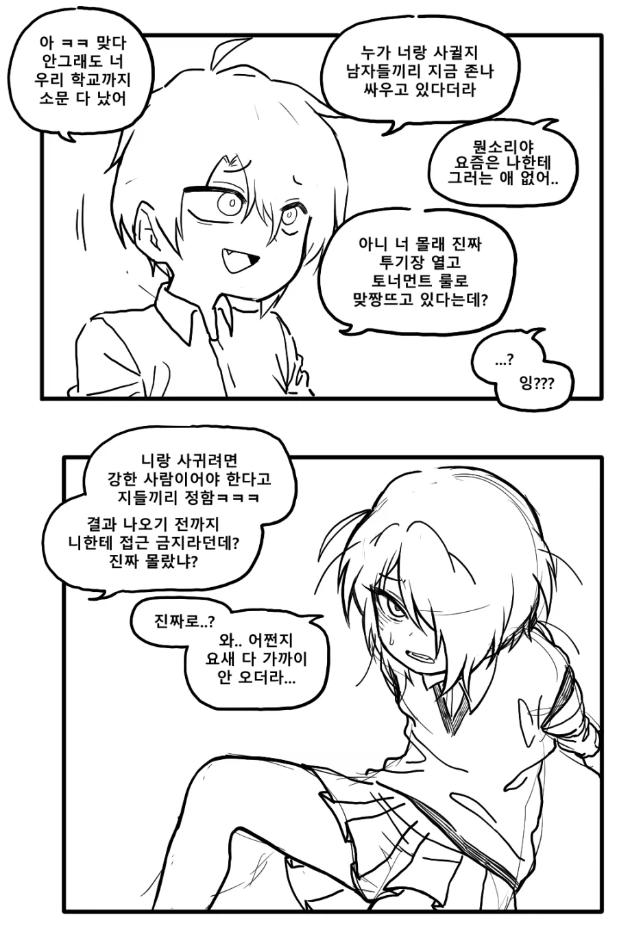 정체를 숨기는 마법소년 Manhwa (약 스압)_26.webp