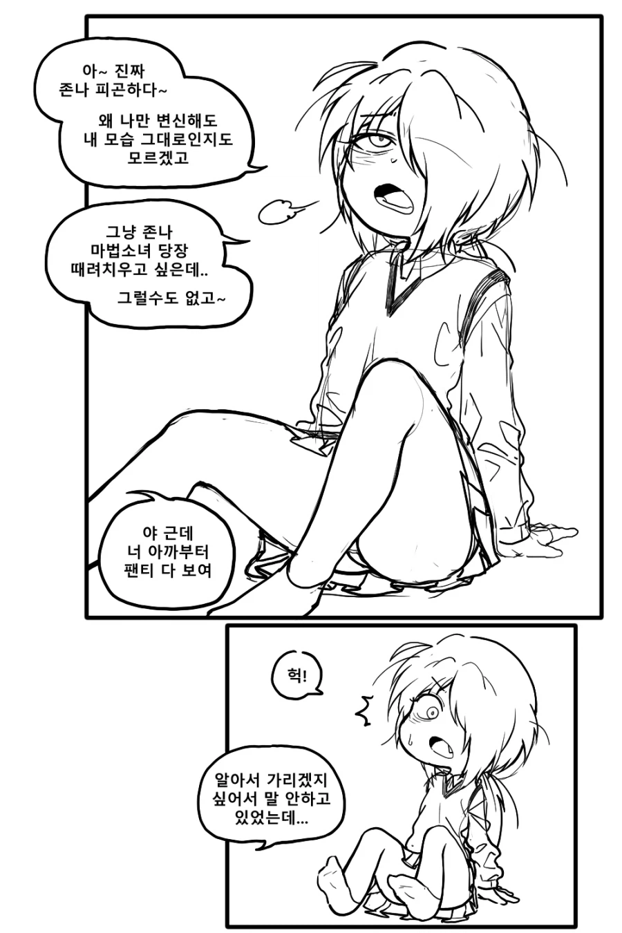 정체를 숨기는 마법소년 Manhwa (약 스압)_27.webp