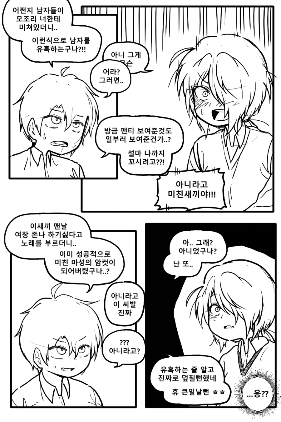 정체를 숨기는 마법소년 Manhwa (약 스압)_28.webp