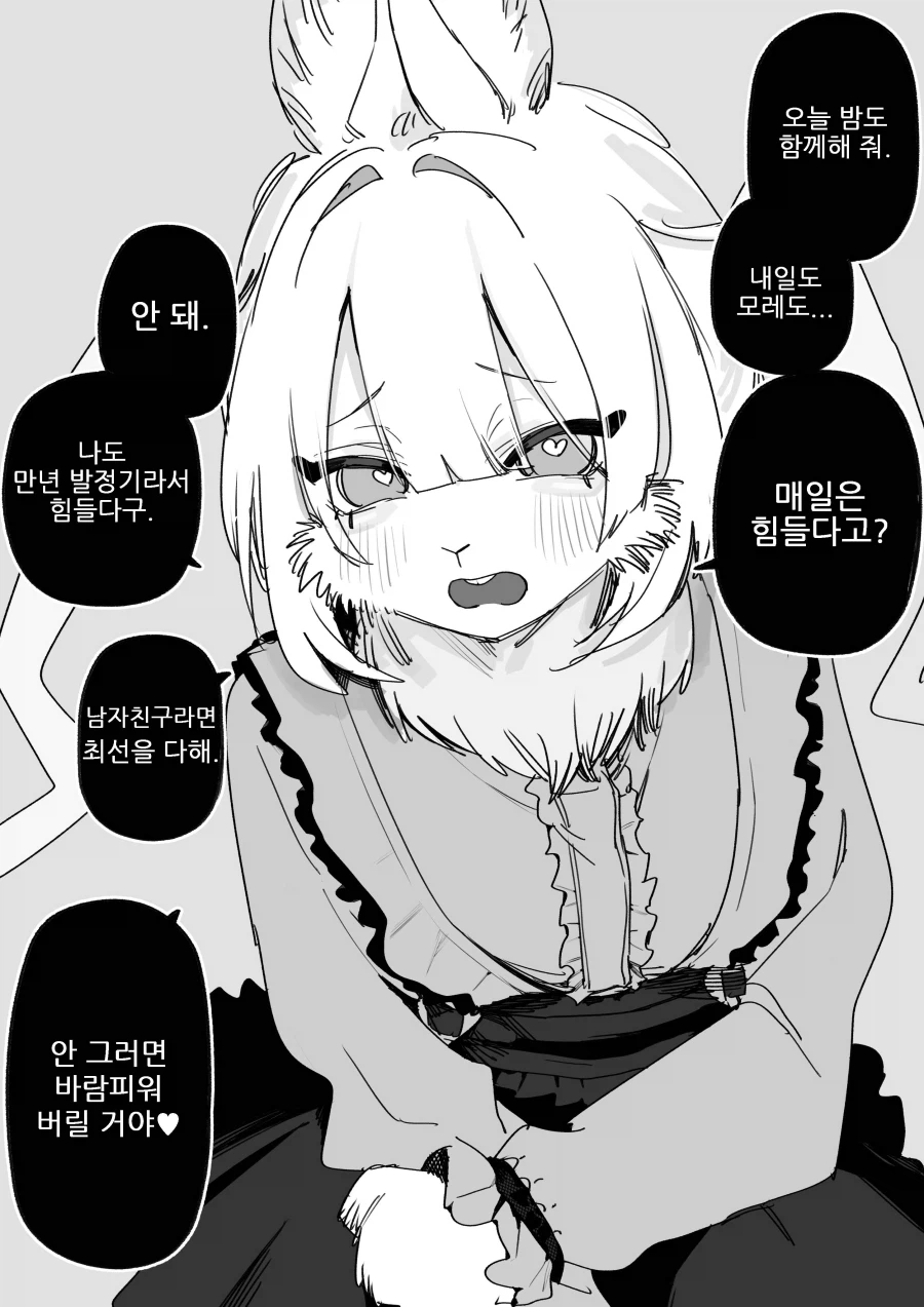 토끼같은 만년발정기 여친 만화_1.webp