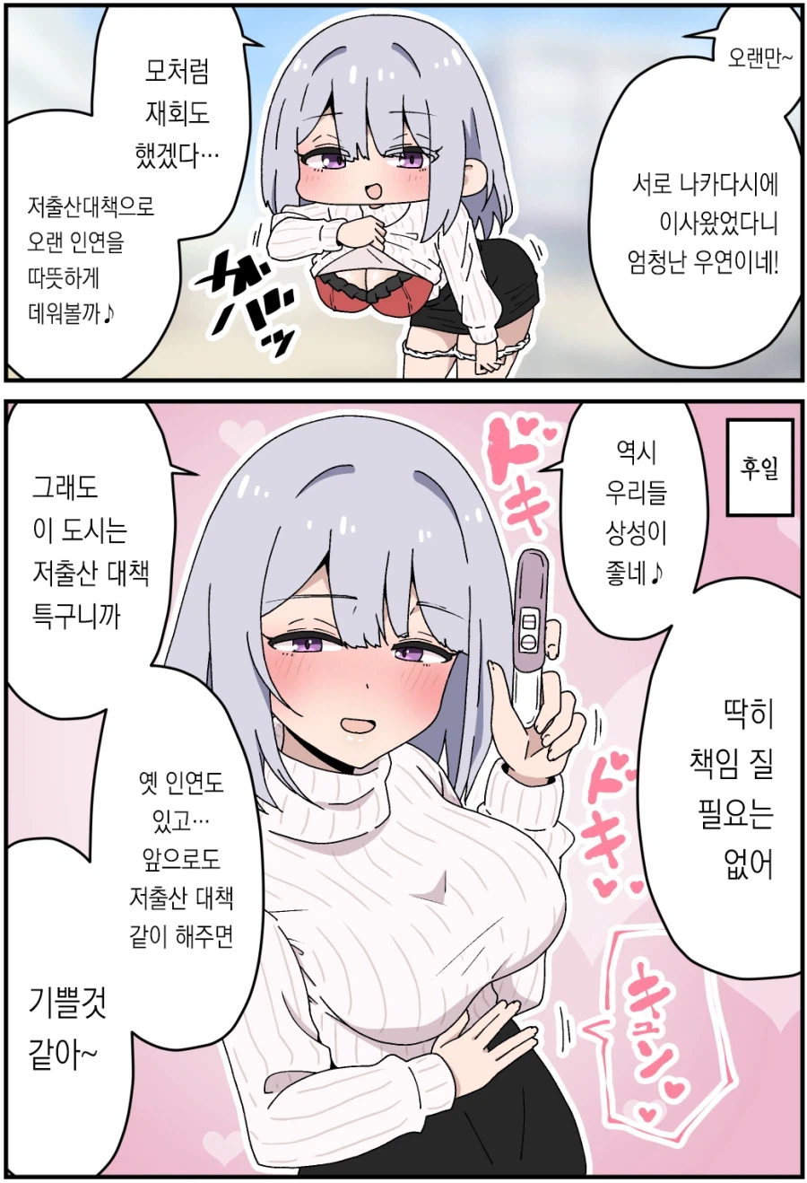 저출산 특구 나카다시 만화_1.webp