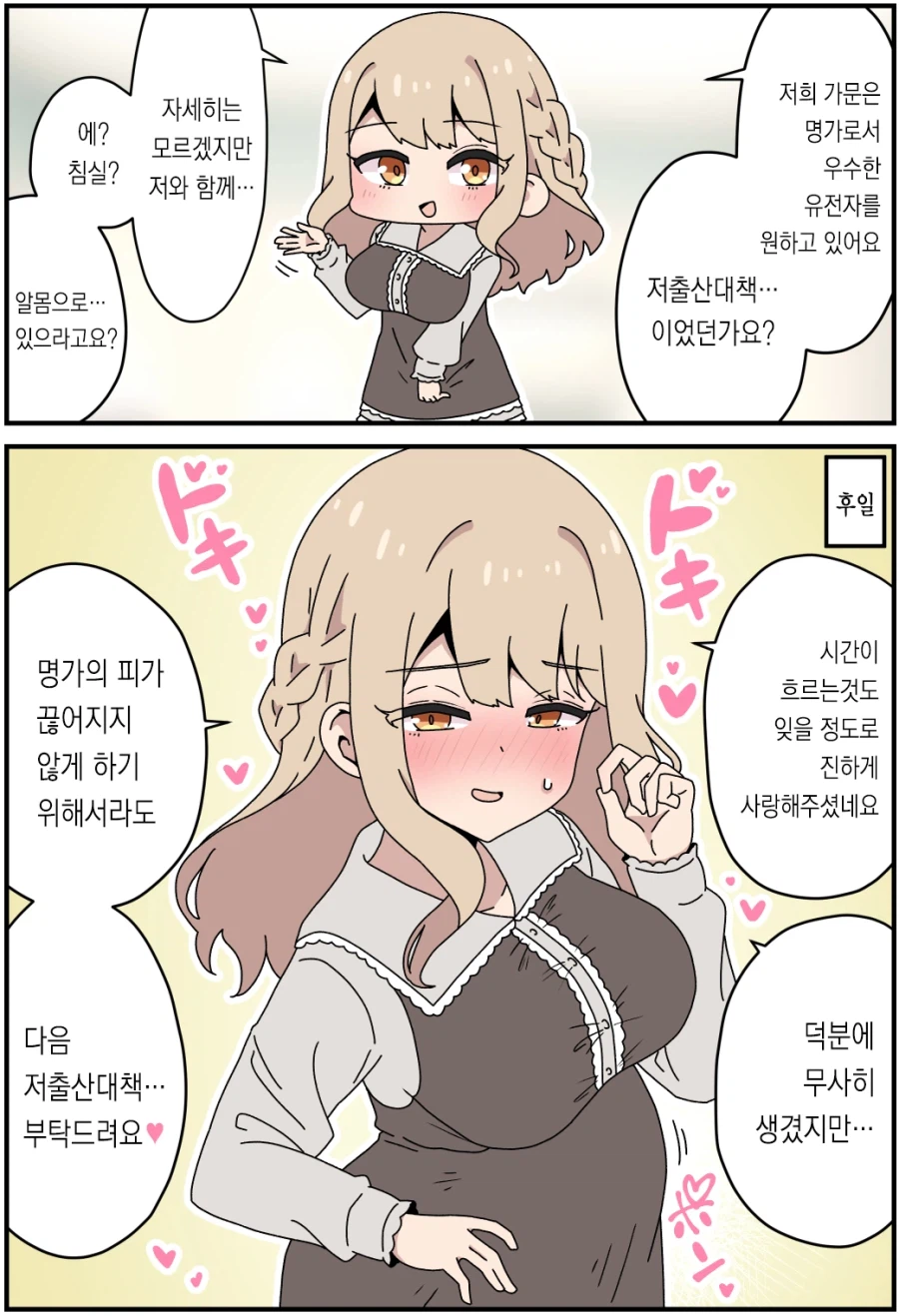 저출산 특구 나카다시 만화_2.webp