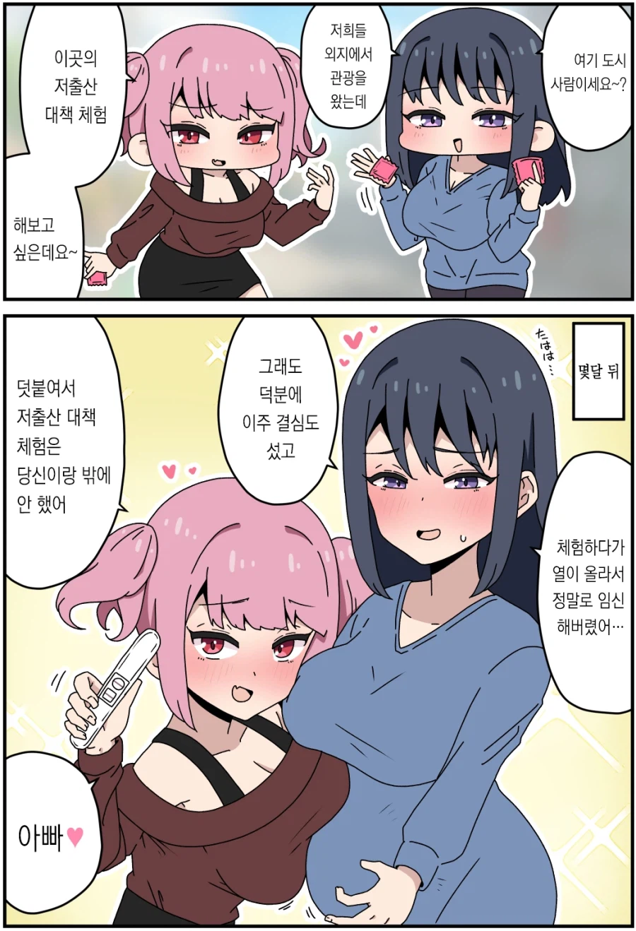 저출산 특구 나카다시 만화_3.webp