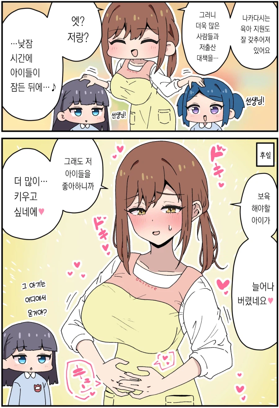 저출산 특구 나카다시 만화_4.webp