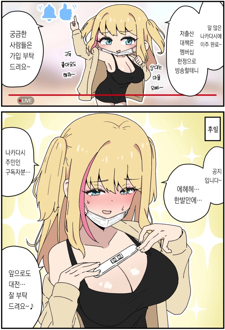 저출산 특구 나카다시 만화_5.webp