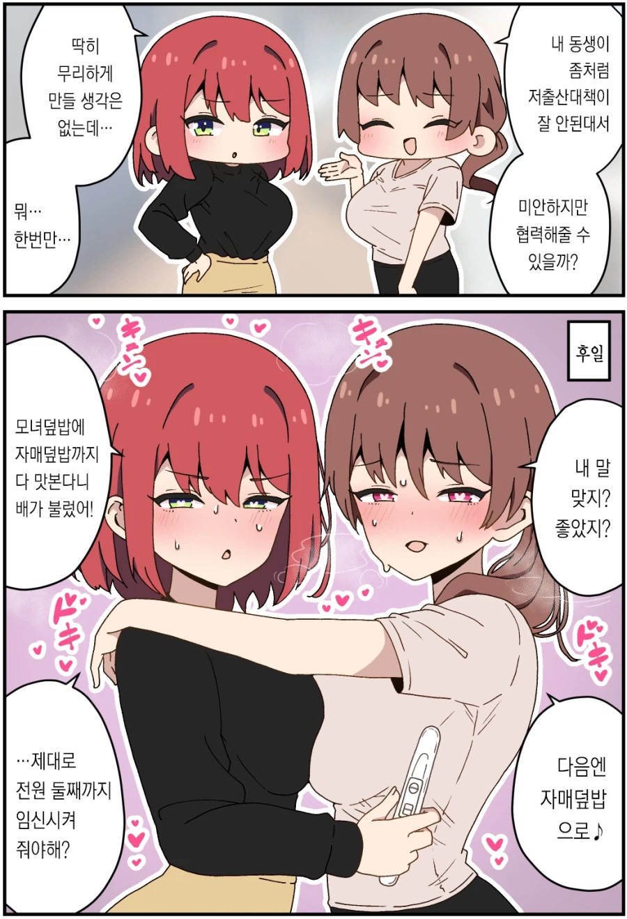 저출산 특구 나카다시 만화_7.webp