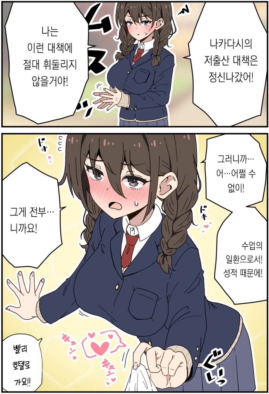 저출산 특구 나카다시 만화_8.webp