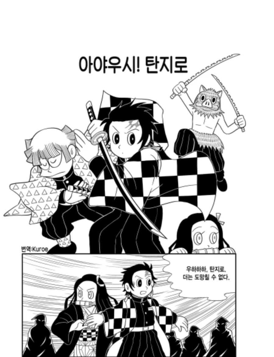 귀멸 최신화 보는 만와_1.webp