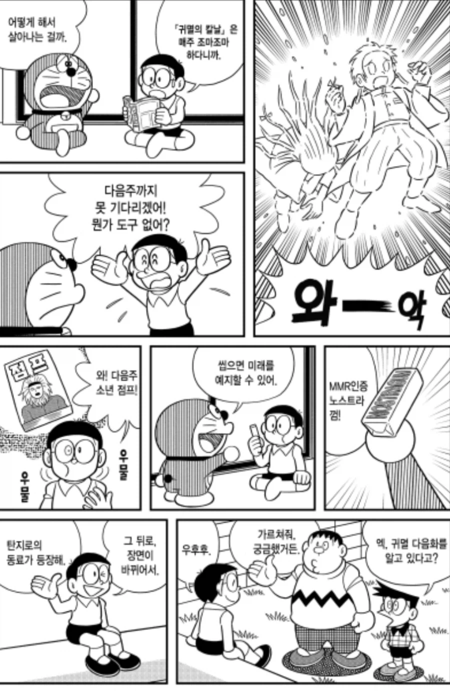 귀멸 최신화 보는 만와_2.webp