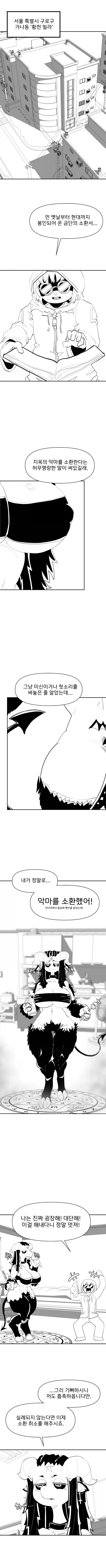 서큐버스 소환하는 만화_2.webp