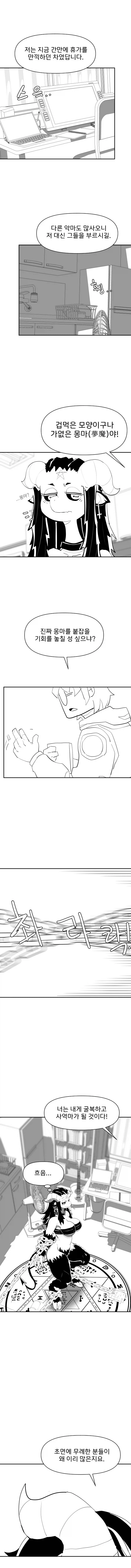 서큐버스 소환하는 만화_3.webp