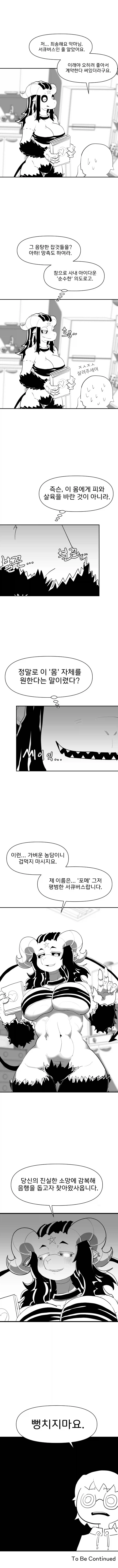 서큐버스 소환하는 만화_5.webp