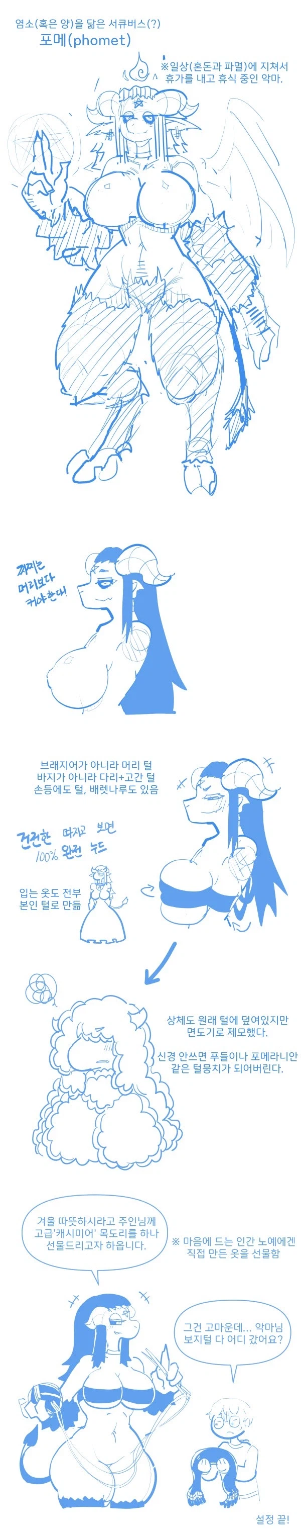 서큐버스 소환하는 만화_6.webp