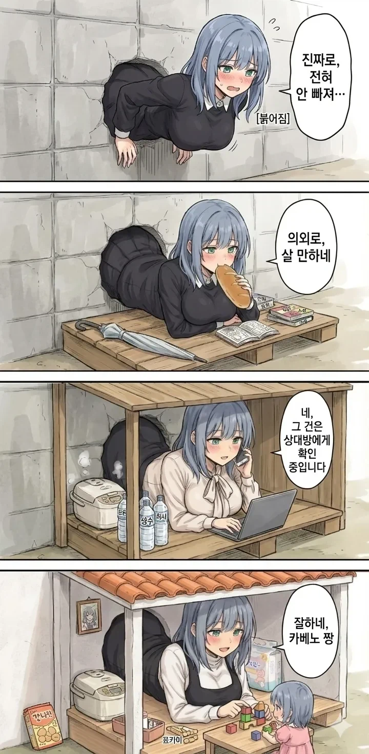 의외로 살만한 생활.manga_1.webp