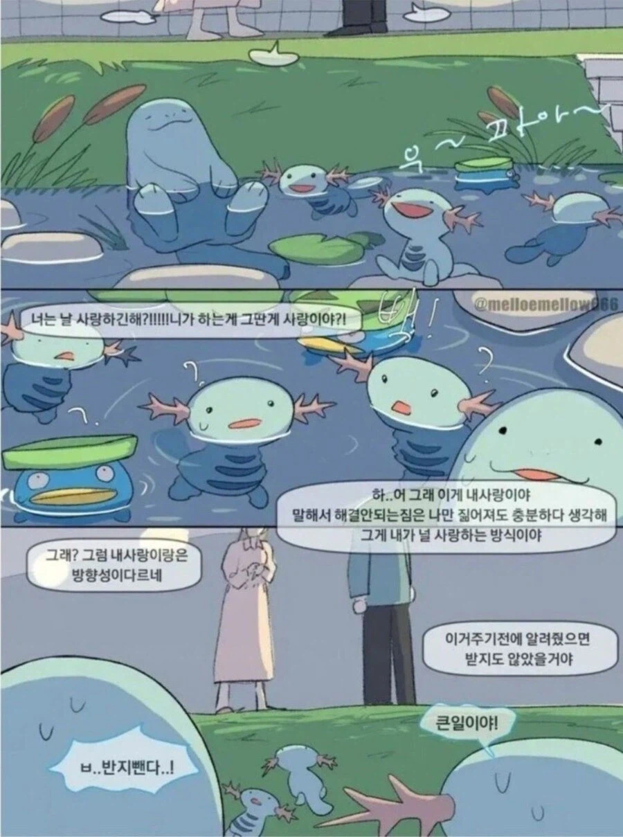 포켓몬)사랑을 이어주는 포켓몬_1.webp