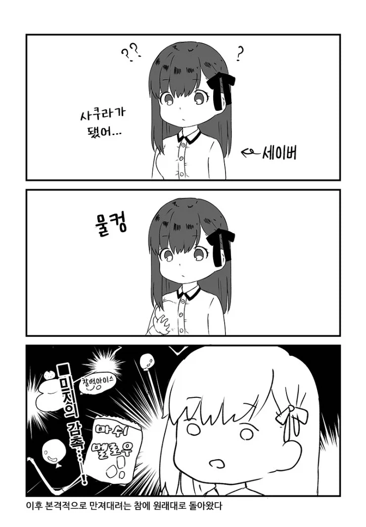 Fate) 사쿠라랑 세이버랑 몸이 바뀐 만화_2.webp