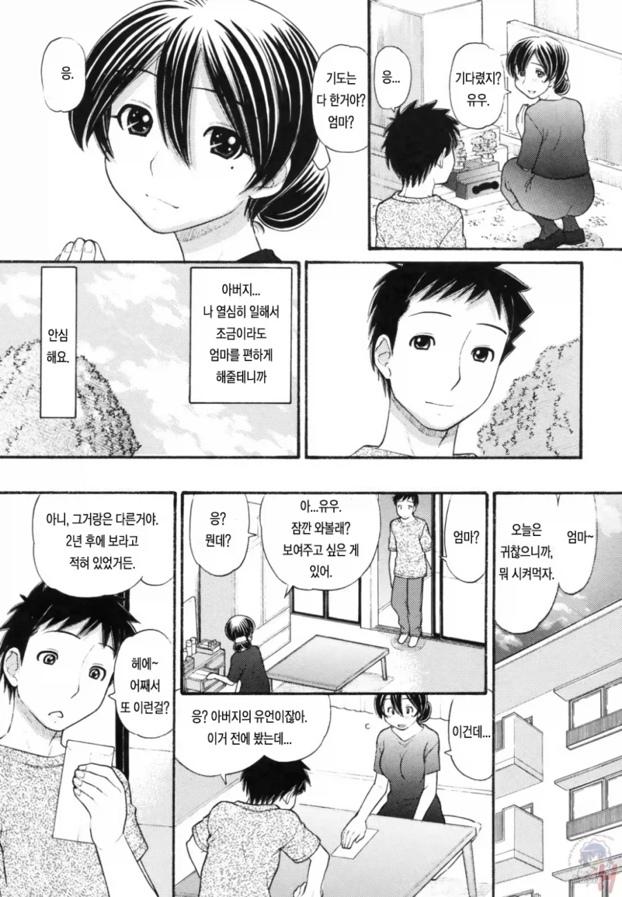 아버지의 개막장 유언을 알아버린 아들.manhwa_2.webp