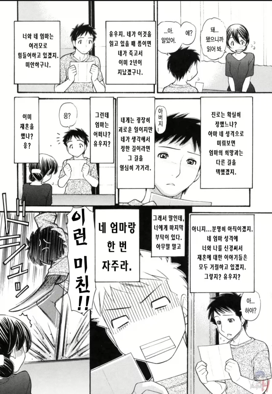 아버지의 개막장 유언을 알아버린 아들.manhwa_3.webp
