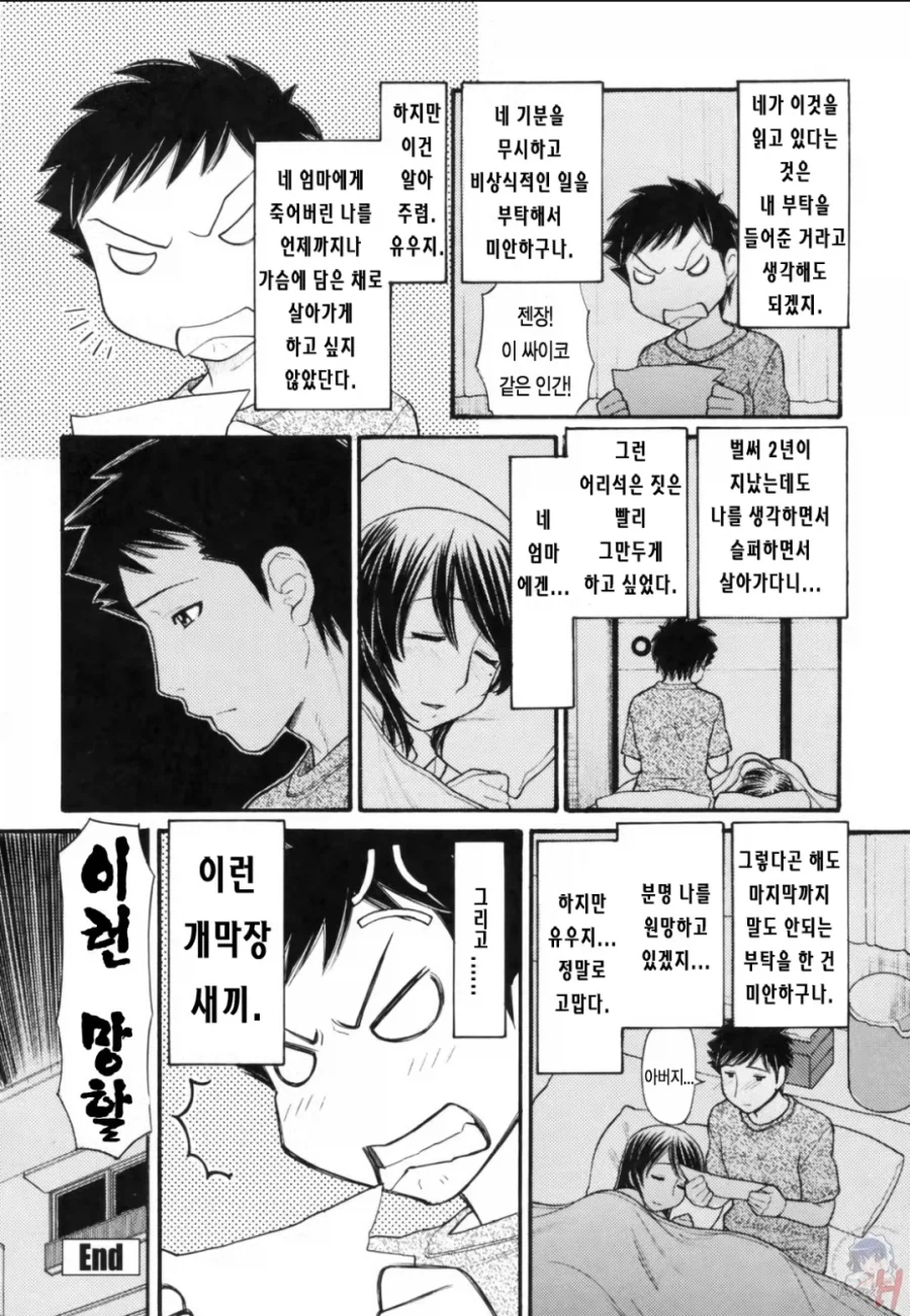 아버지의 개막장 유언을 알아버린 아들.manhwa_5.webp