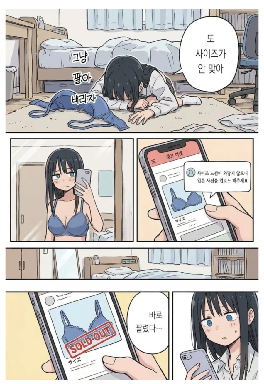 중고 브라를 파는 manhwa._1.webp