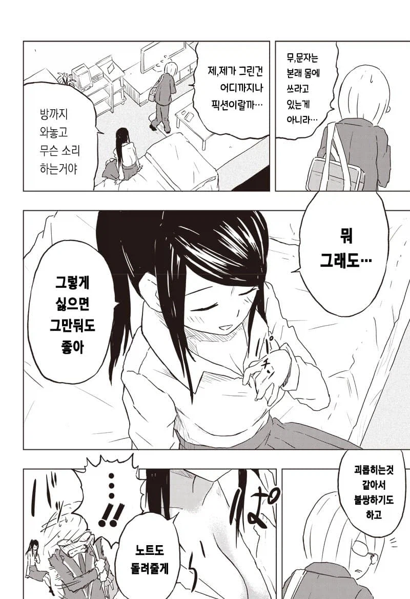동급생이랑 서예 연습하는 manga_3.webp
