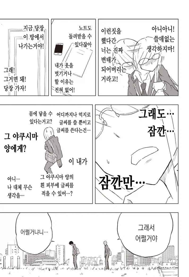 동급생이랑 서예 연습하는 manga_4.webp