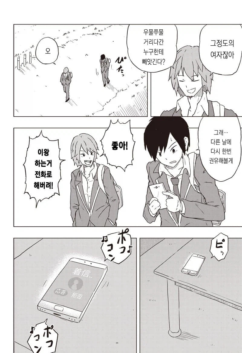 동급생이랑 서예 연습하는 manga_5.webp