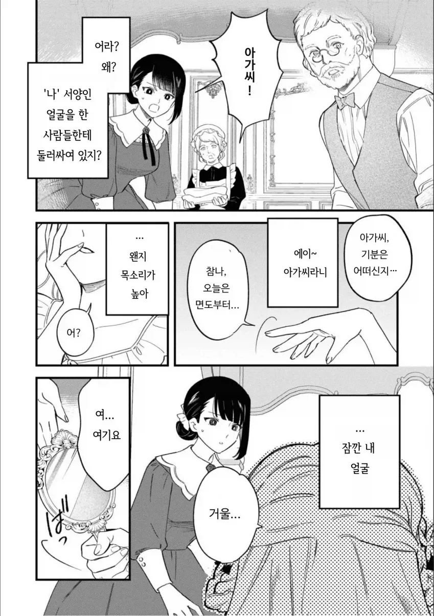 영애로 TS한 아저씨.manhwa_2.webp