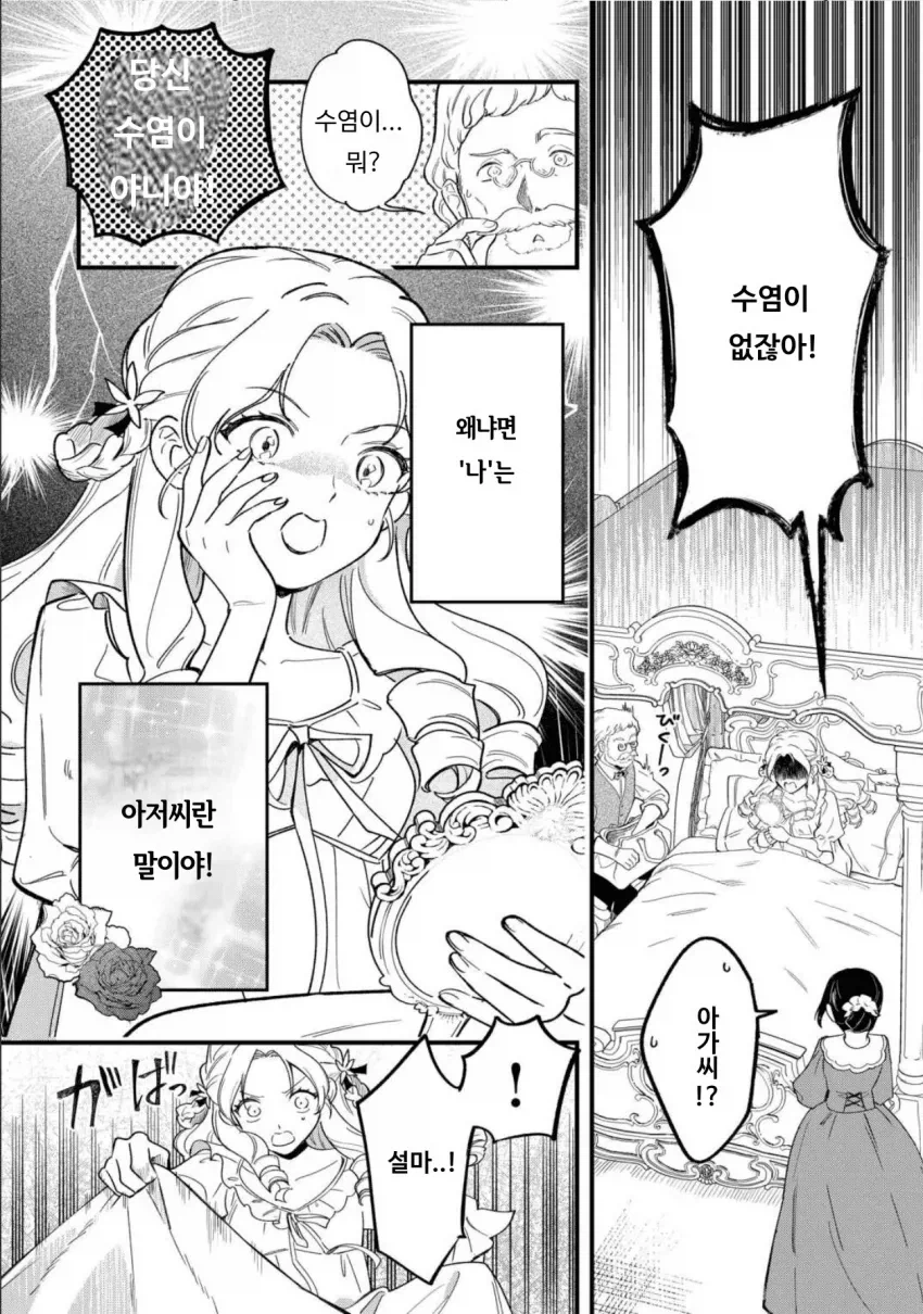 영애로 TS한 아저씨.manhwa_4.webp