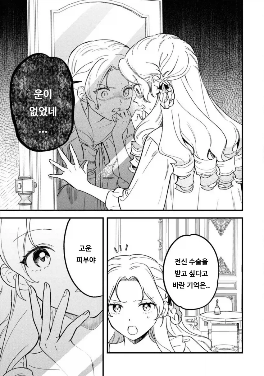 영애로 TS한 아저씨.manhwa_5.webp