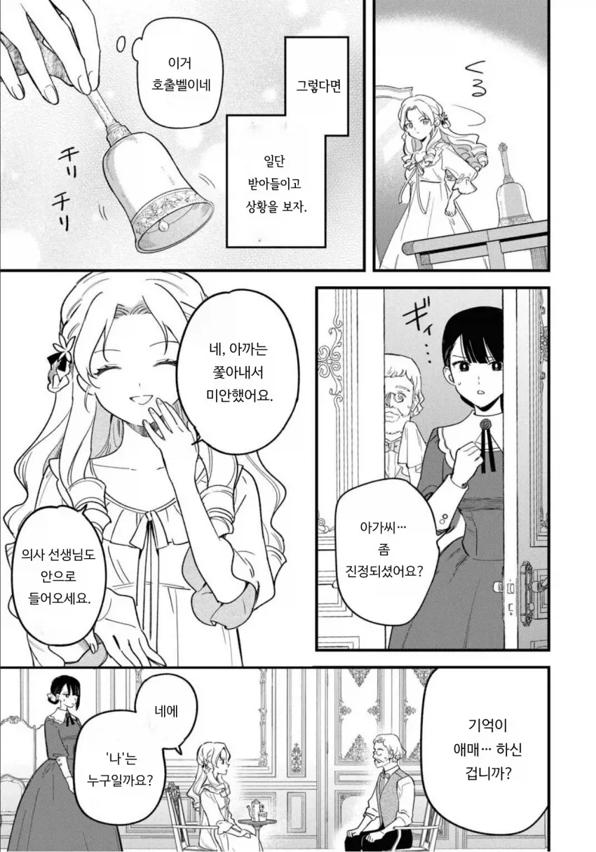 영애로 TS한 아저씨.manhwa_7.webp