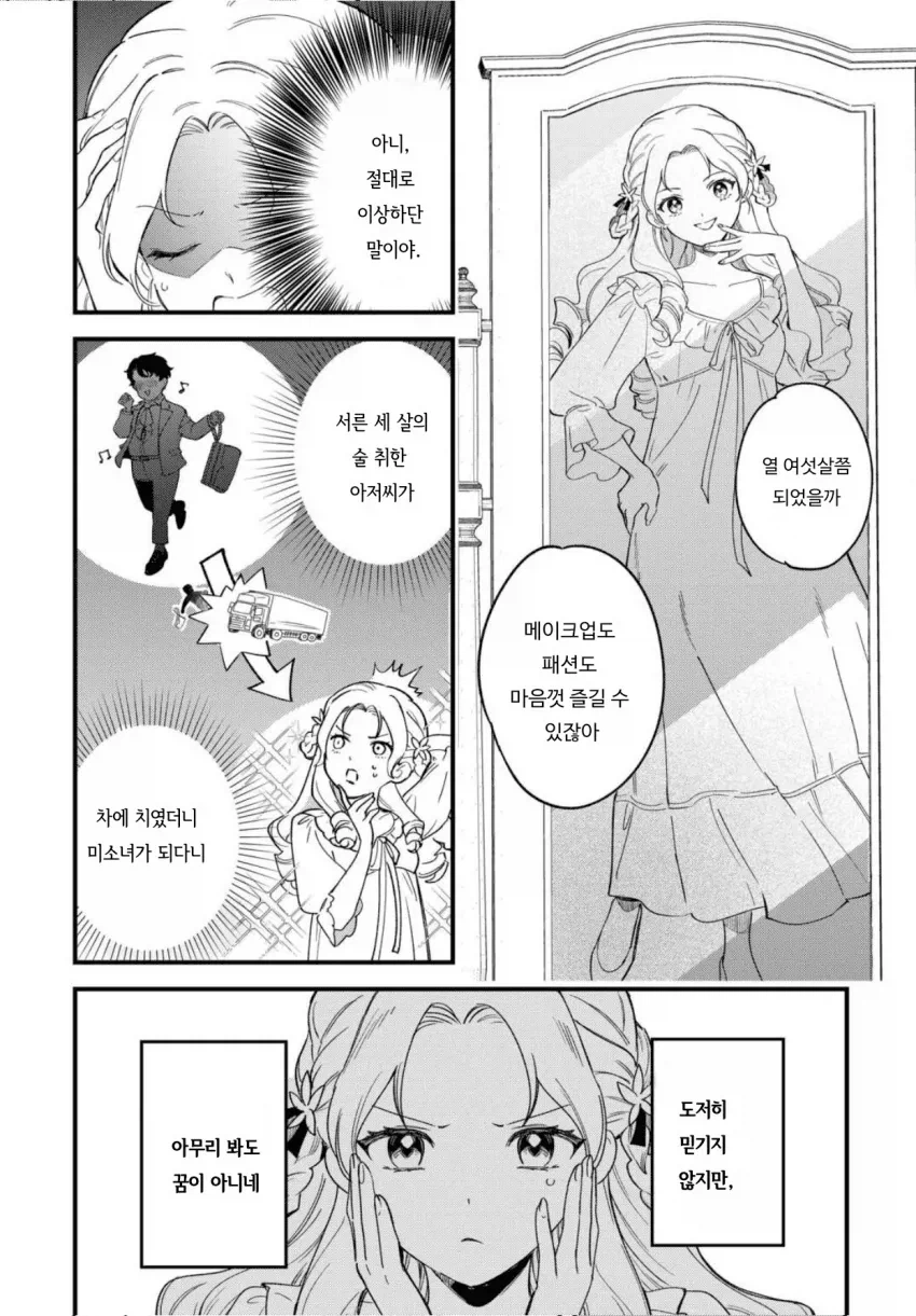 영애로 TS한 아저씨.manhwa_6.webp