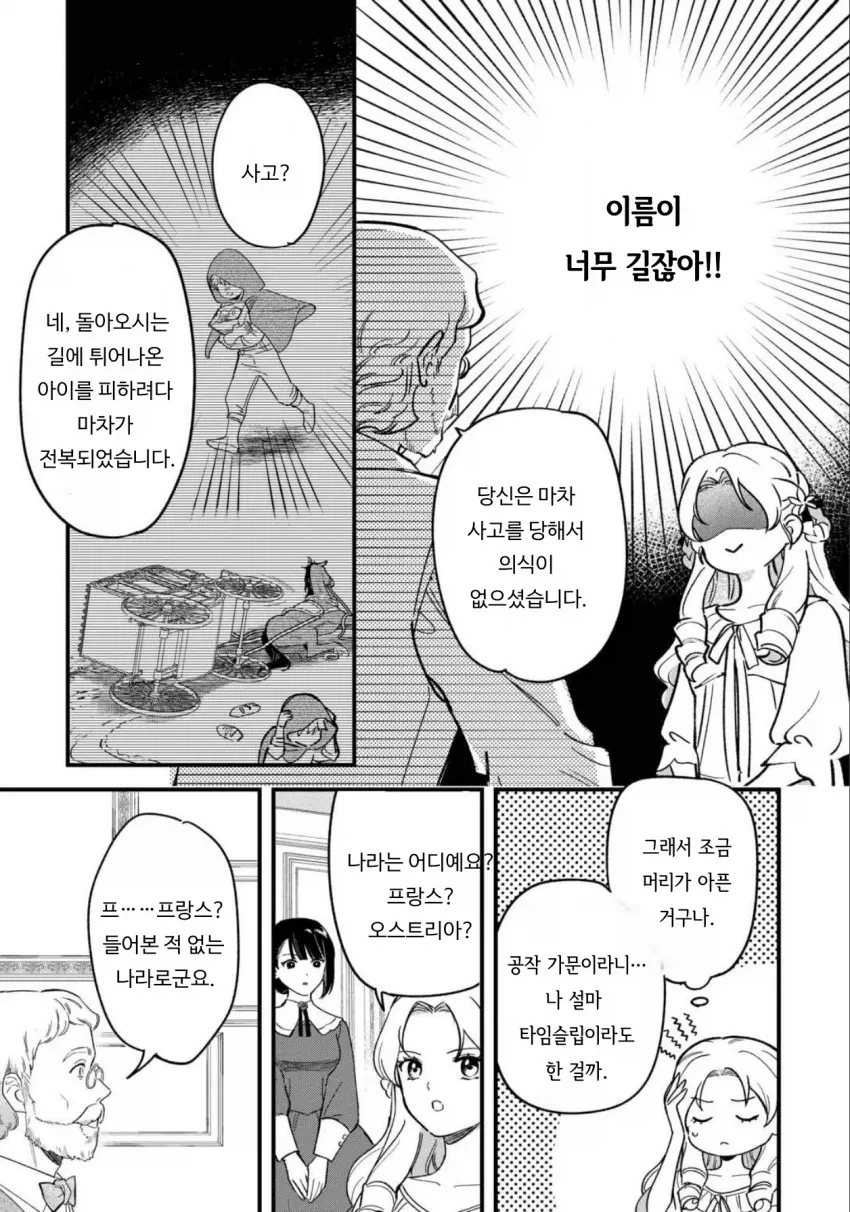 영애로 TS한 아저씨.manhwa_9.webp