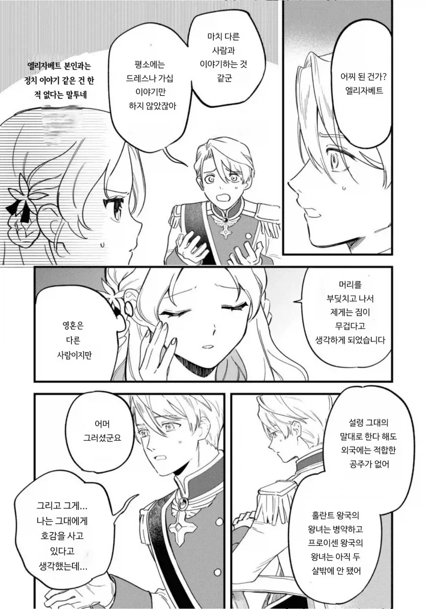 영애로 TS한 아저씨.manhwa_18.webp