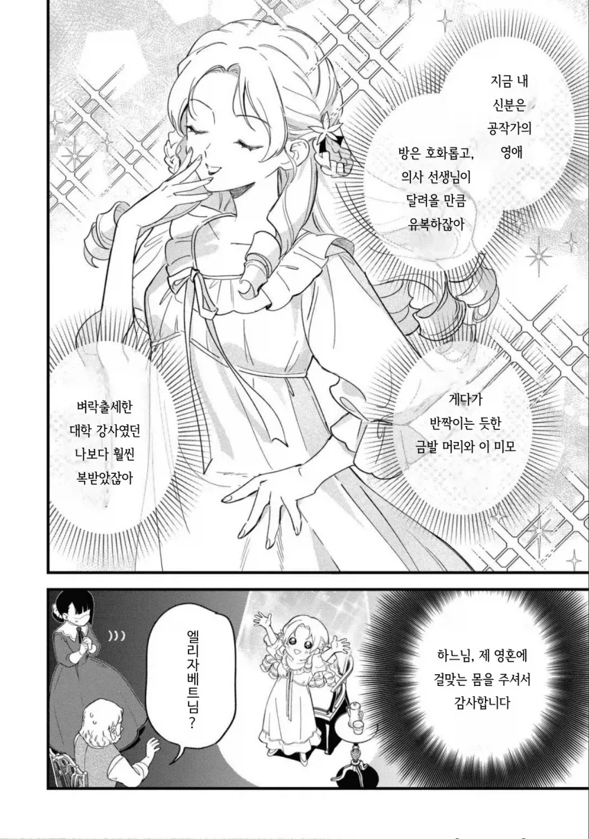 영애로 TS한 아저씨.manhwa_11.webp