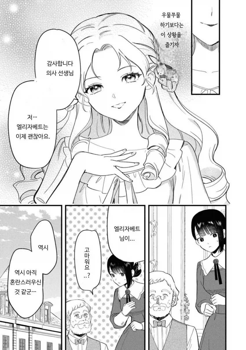 영애로 TS한 아저씨.manhwa_12.webp