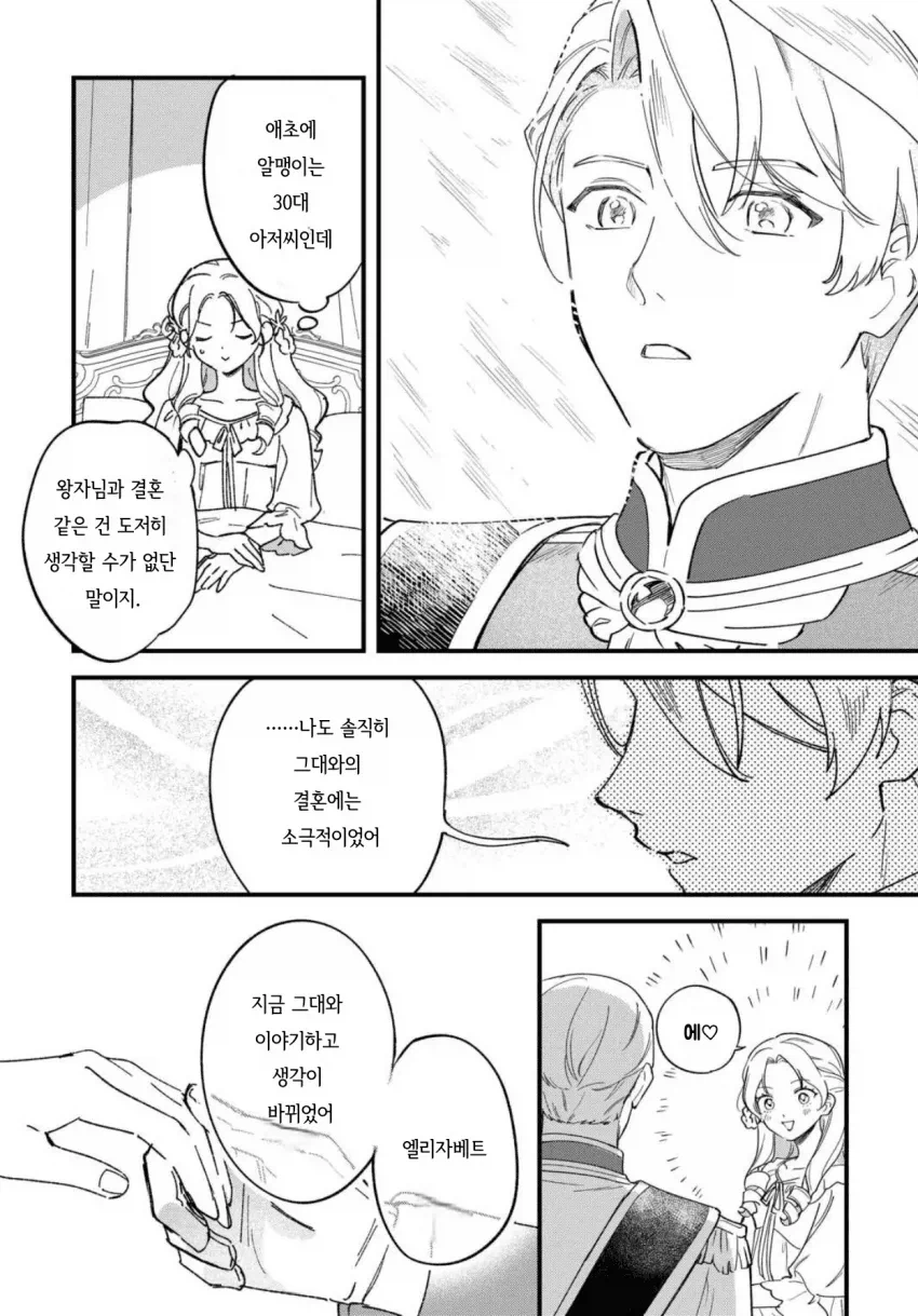 영애로 TS한 아저씨.manhwa_20.webp
