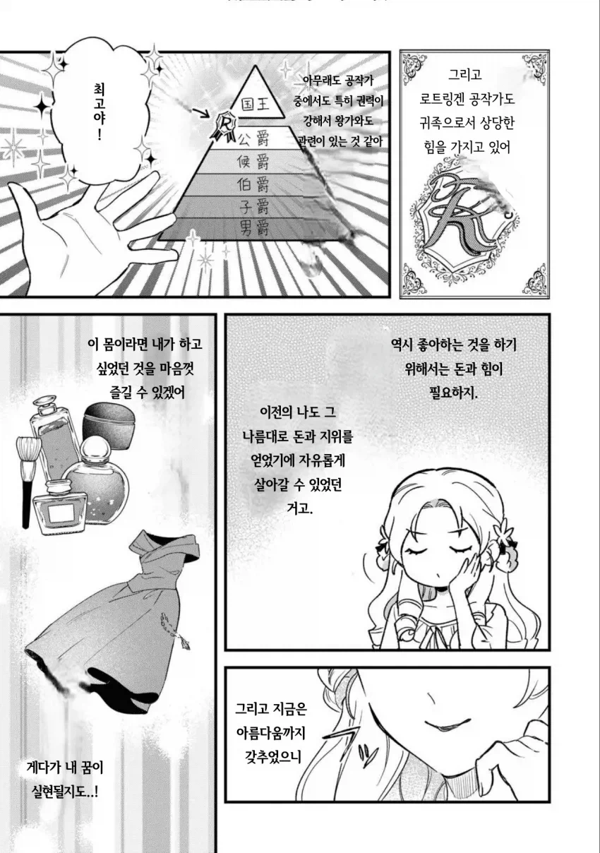 영애로 TS한 아저씨.manhwa_14.webp