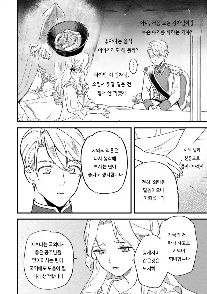 영애로 TS한 아저씨.manhwa_17.webp
