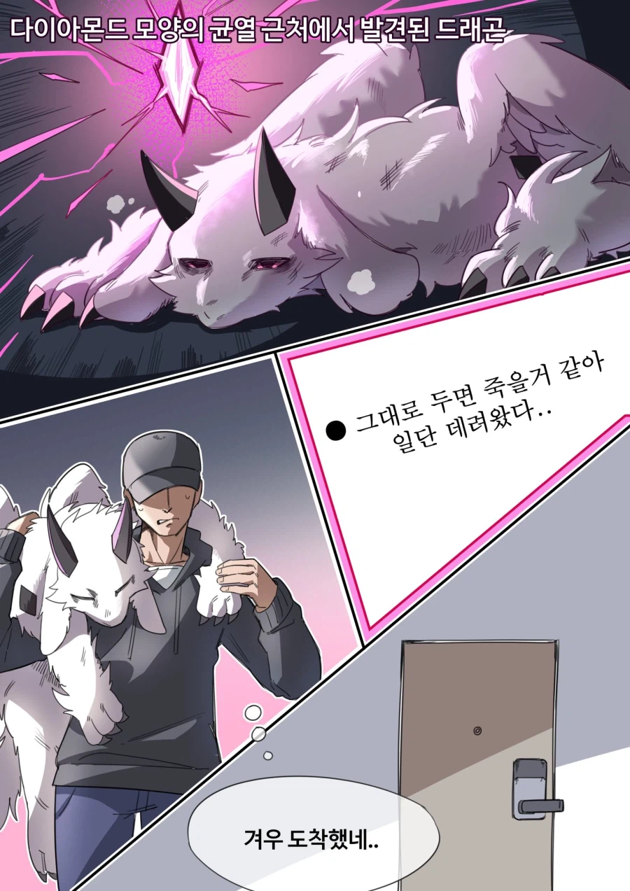롭이어 대형견 드래곤을 주웠다.manhwa_1.webp