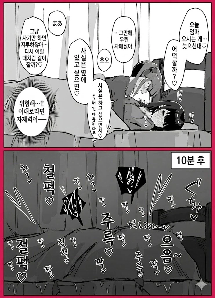 AI번역) 여동생에게 깔리는 언니 만화_1.webp